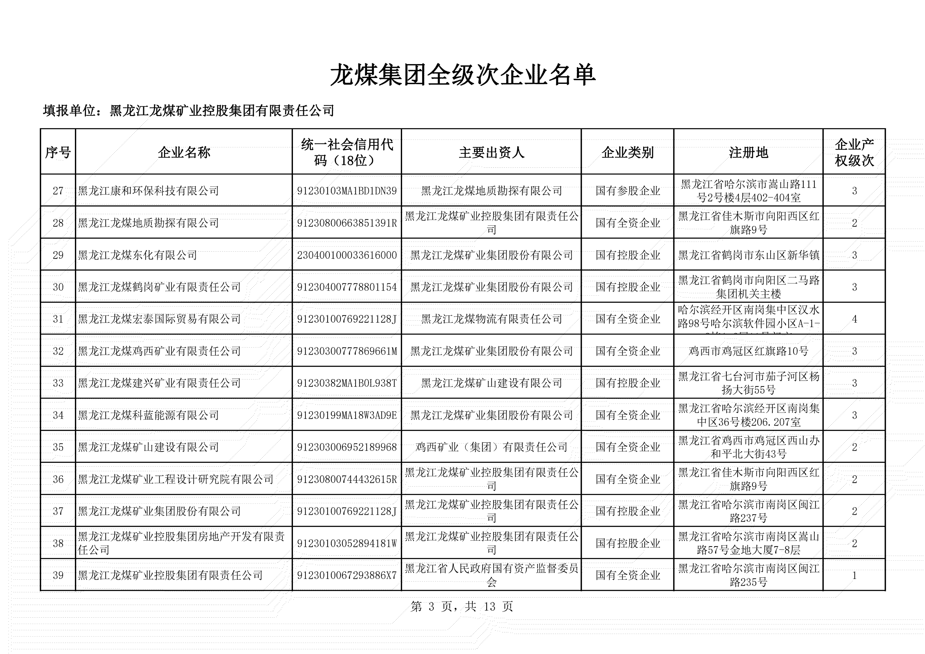 澳门管家婆三期必出一期